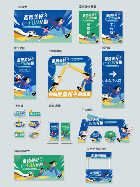 初夏跑步季马拉松活动物料套图_源文件下载_PSD格式_5000X6685像素-套图,物料,活动,马拉松,跑步季,初夏-作品编号:2024072708598368-志设-zs9.com