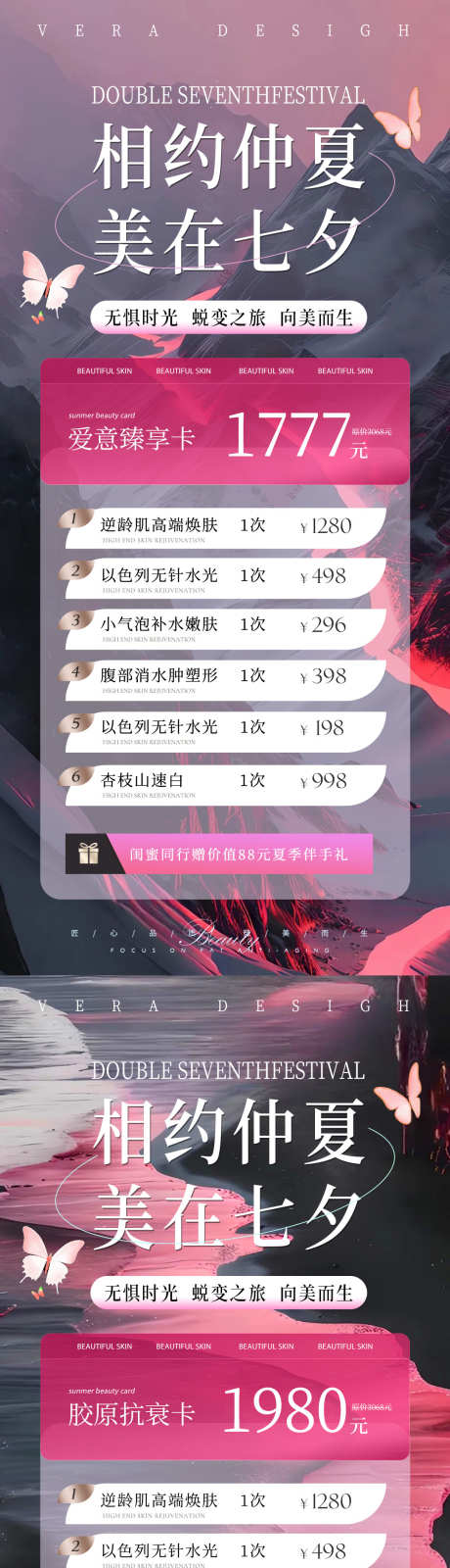 医美七夕卡项活动海报_源文件下载_PSD格式_1080X4689像素-促销,活动,抗衰,美肤,水光,卡项,唯美,质感,蝴蝶,美白,嫩肤,520,情人节,七夕,中国,传统,节日,美业,医美,海报-作品编号:2024072713173965-志设-zs9.com