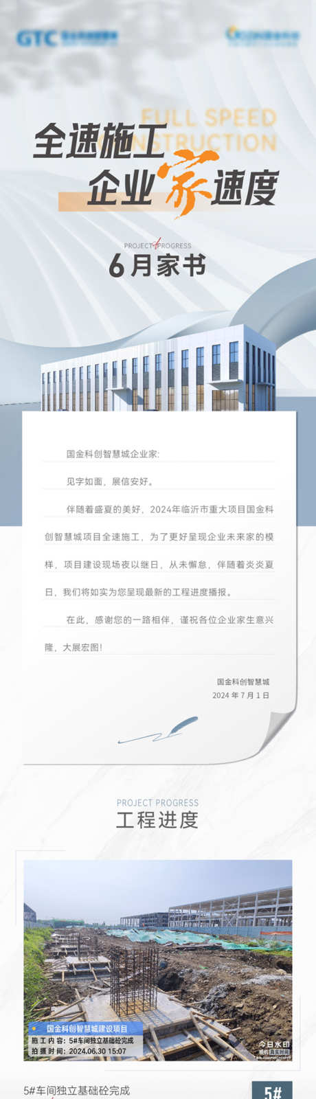 地产工程播报_源文件下载_1080X10600像素-施工,进度,企业,工程,播报-作品编号:2024072713179145-志设-zs9.com