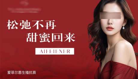 医美私密广告_源文件下载_PSD格式_731X420像素-banner,健康,私密,医美,海报-作品编号:2024072711136350-志设-zs9.com