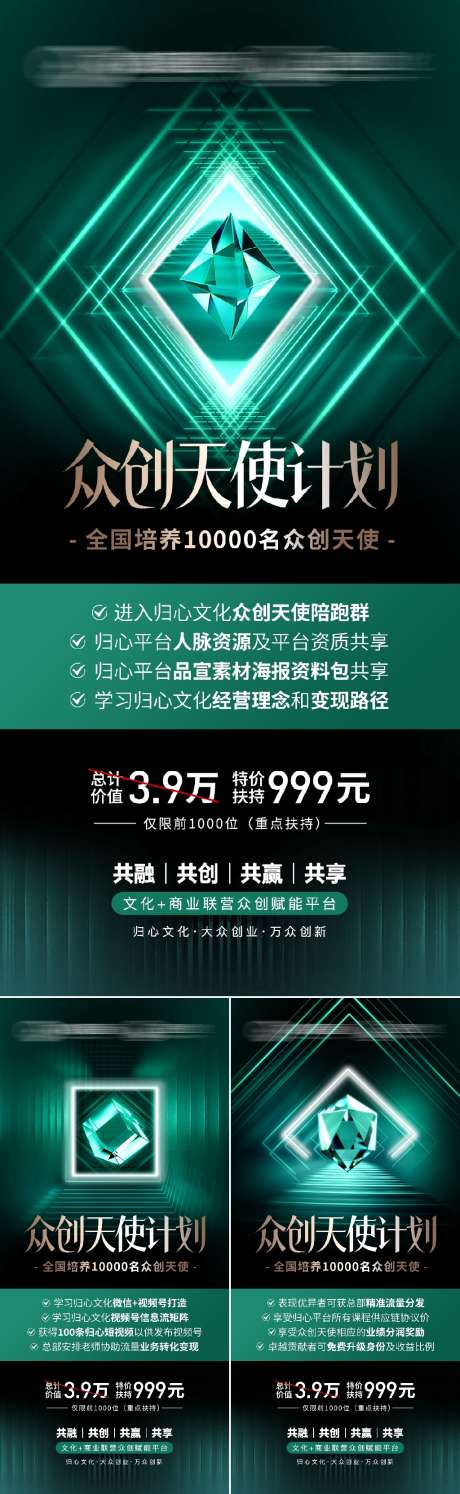 绿色造势宣发预热招商系列海报_源文件下载_其他格式格式_1204X4406像素-海报,系列,招商,预热,宣发,造势,绿色-作品编号:2024072713472681-志设-zs9.com