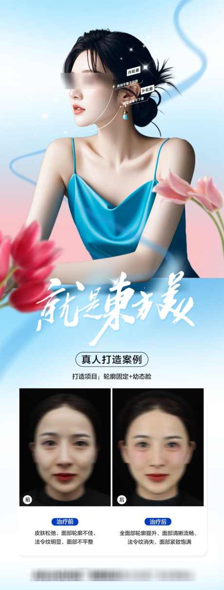 快速成为气质美女_源文件下载_PSD格式_1179X3101像素-海报,案例,医美,人物,美容,对比,护肤-作品编号:2024072816503108-志设-zs9.com