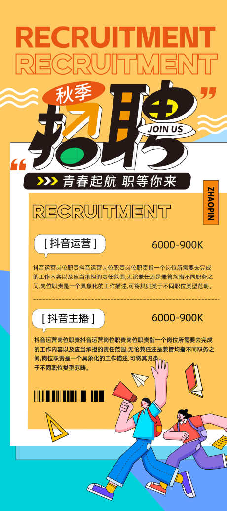 招聘虚位以待招募合伙人海报_源文件下载_PSD格式_1080X2340像素-海报,找人,合伙人,招募,招人,招聘,人才-作品编号:2024072911324254-志设-zs9.com