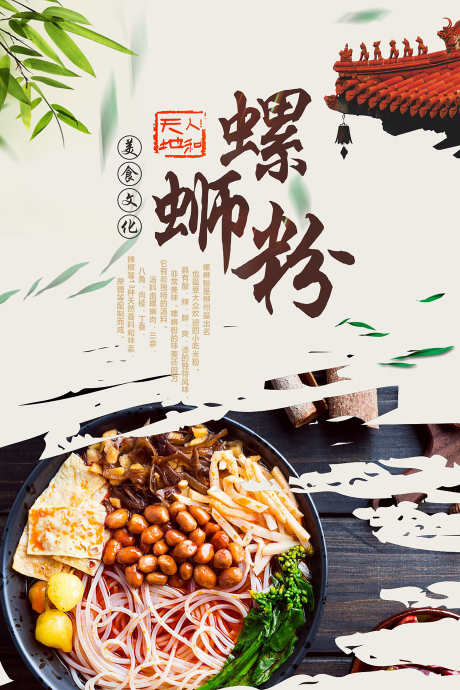 餐饮美食螺蛳粉宣传海报挂画_源文件下载_CDR格式_3000X4501像素-挂画,海报,螺蛳粉,柳州,美食,餐饮,特产,小吃-作品编号:2024072911177861-志设-zs9.com