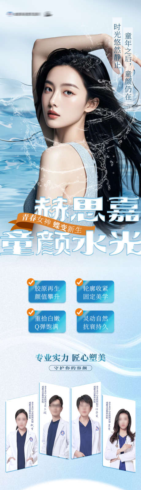 医美童颜水光案例海报_源文件下载_PSD格式_1080X5839像素-创意,海报,案例,医生,童颜,水光,医美-作品编号:2024073121055994-志设-zs9.com