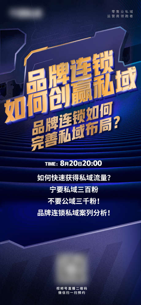 招商布局海报_源文件下载_PSD格式_1125X2436像素-拉新,社群,团队,分析,案例,粉丝,流量,运营,私域,品牌,连锁,招商,布局,商务,合作-作品编号:2024073110538247-志设-zs9.com