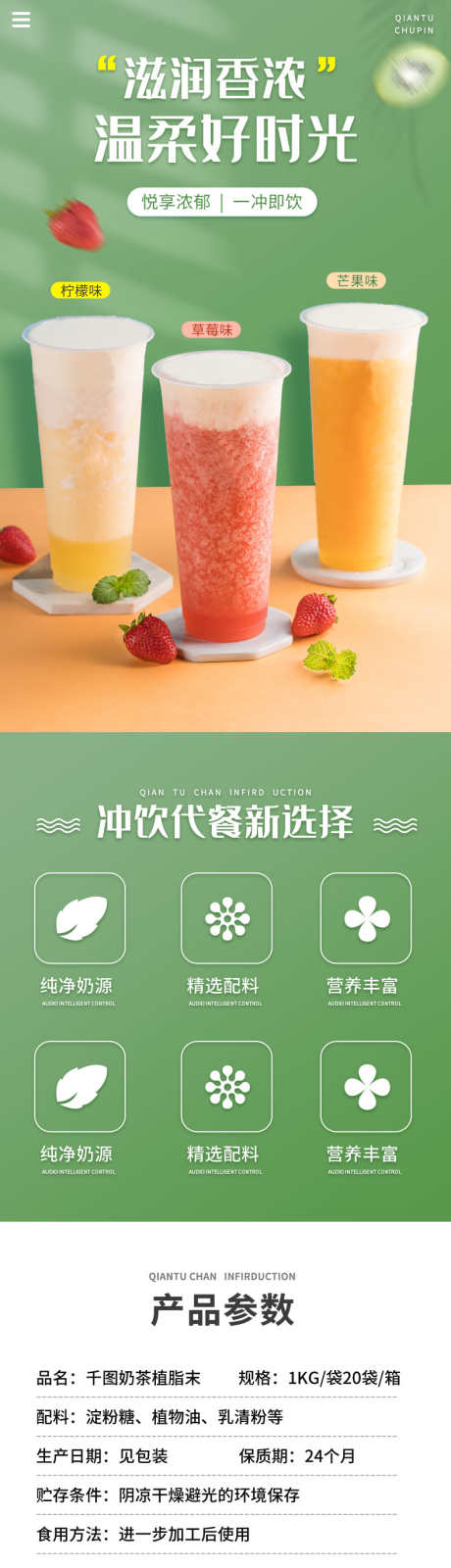 奶茶饮品详情页_源文件下载_PSD格式_790X9456像素-电商,详情页,奶茶,果茶,饮料,甜品,饮品-作品编号:2024080116158403-志设-zs9.com