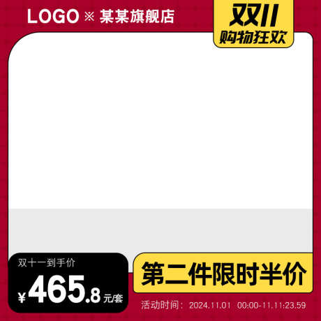 红黑电商双11主图直通车模版_源文件下载_PSD格式_800X1200像素-直通车,主图,模板,模版,产品,大促,活动,618,双11,电商-作品编号:2024080215446642-志设-zs9.com