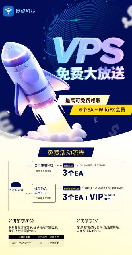 VPS推广手机海报_源文件下载_PSD格式_2160X4168像素-海报,推广,VPS,手机,活动-作品编号:2024080215168320-志设-zs9.com