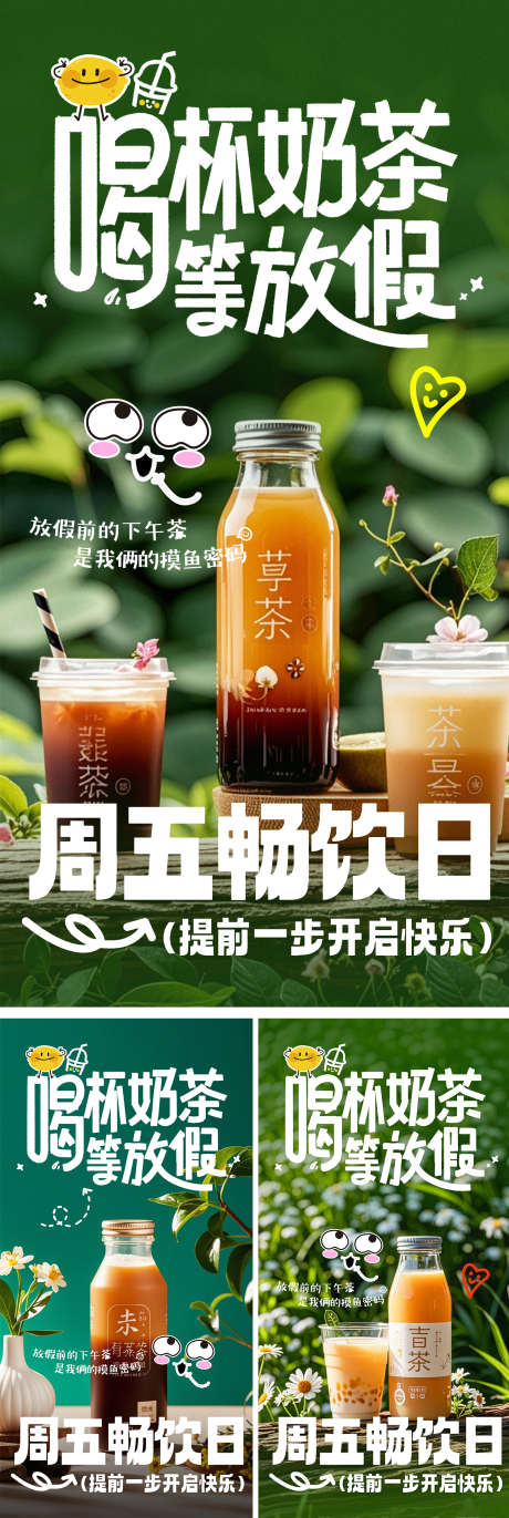 饮品摄影奶茶果茶海报_源文件下载_PSD格式_1500X2967像素-海报,全屏,竖版,活动,营销,周主题,休闲,餐饮,美食,夏日,饮料,饮品,奶茶-作品编号:2024080315532475-志设-zs9.com