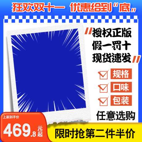 黄蓝电商双11主图直通车模版_源文件下载_PSD格式_800X800像素-直通车,主图,促销,大促,活动,618,电商-作品编号:2024080408389322-志设-zs9.com