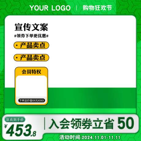 绿色清新电商主图直通车模版_源文件下载_PSD格式_800X800像素-大促主图,绿色清新主图,主图,活动主图,促销主图,电商主图,淘宝主图,主图模版,主图模板,618主图,双11主图,天猫主图-作品编号:2024080408375849-志设-zs9.com