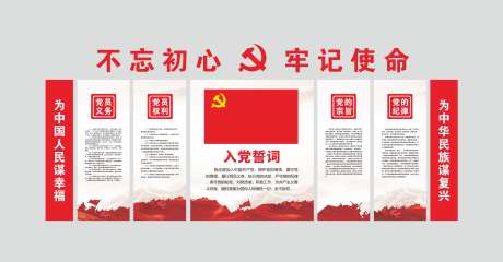 守初心党员之家党建文化墙_源文件下载_CDR格式_7086X3700像素-党的宗旨,入党誓词,义务,党员,权利,牢记使命,不忘初心,党建,文化墙,党员之家,守初心-作品编号:2024080310265510-志设-zs9.com