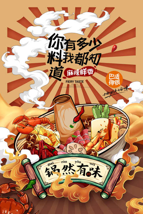 餐饮美食火锅宣传促销海报挂画_源文件下载_PSD格式_3000X4500像素-挂画,海报,促销,火锅,美食,餐饮,丸子,麻辣-作品编号:2024080509448638-志设-zs9.com