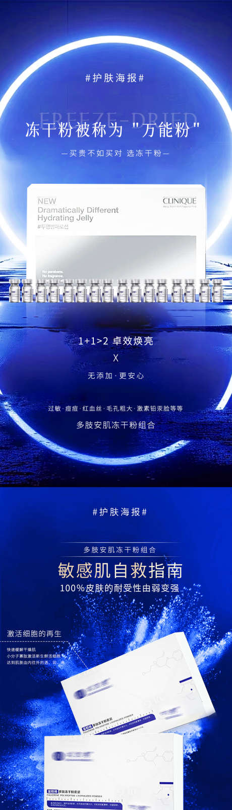 微商冻干粉海报_源文件下载_PSD格式_1080X4183像素-海报,冻干粉,微商,问题,肌肤,皮肤,管理,美妆,美容,医美,化妆品,护肤品-作品编号:2024080608496210-志设-zs9.com