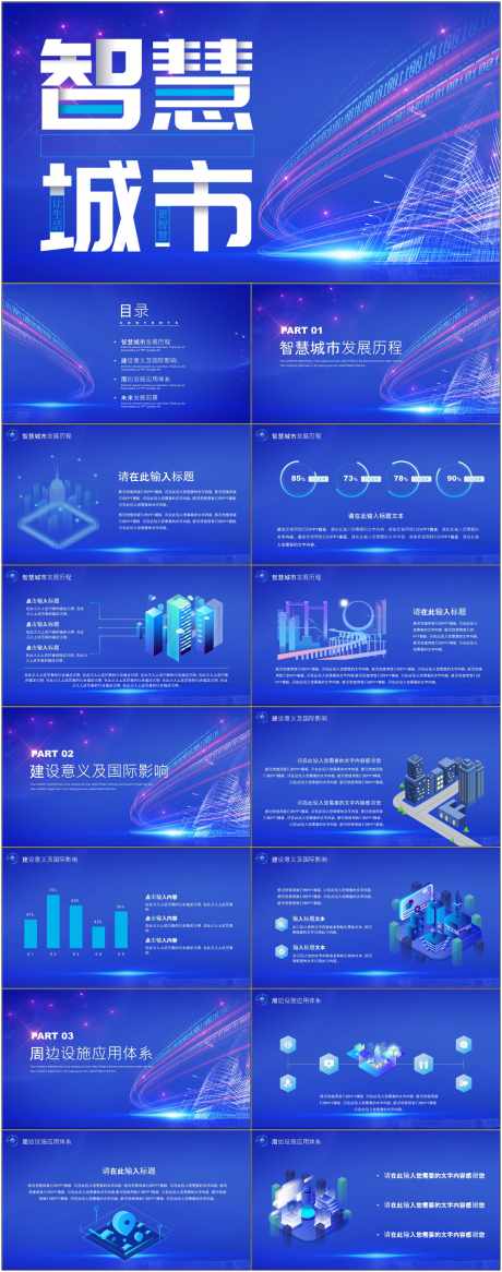 科技感智能ppt_源文件下载_其他格式格式_1800X4561像素-科技,智能,ppt,企业,项目,计划,工作-作品编号:2024080610507675-志设-zs9.com