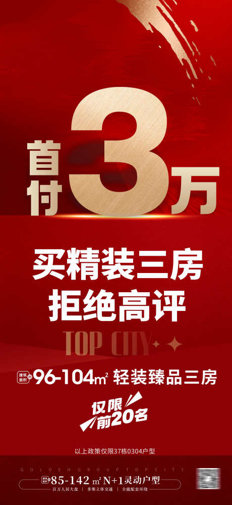 低首付大字报_源文件下载_1767X3836像素-促销,海报,首付,地产,加推,热销,户型-作品编号:2024080511054906-志设-zs9.com