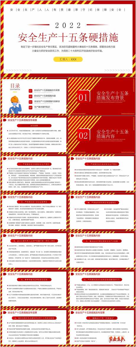 安全生产ppt_源文件下载_其他格式格式_1800X4561像素-安全,生产,ppt,预防,施工,工地,工人,风险-作品编号:2024080708443506-志设-zs9.com