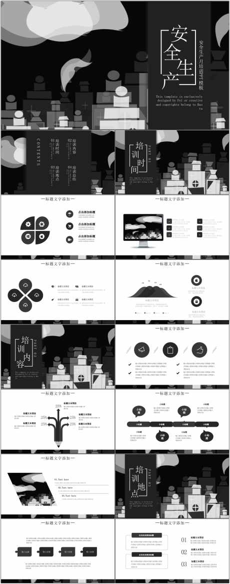 安全生产ppt_源文件下载_其他格式格式_1800X4561像素-安全,生产,ppt,模版,通用-作品编号:2024080808523602-志设-zs9.com