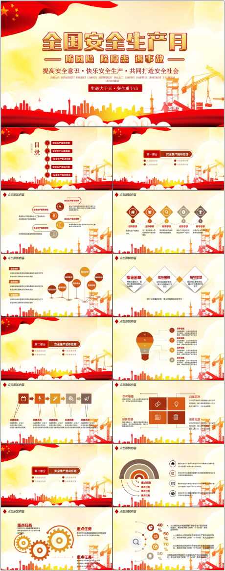 安全生产ppt_源文件下载_其他格式格式_1800X4561像素-安全,生产,ppt,模版,通用,全国-作品编号:2024080708521135-志设-zs9.com