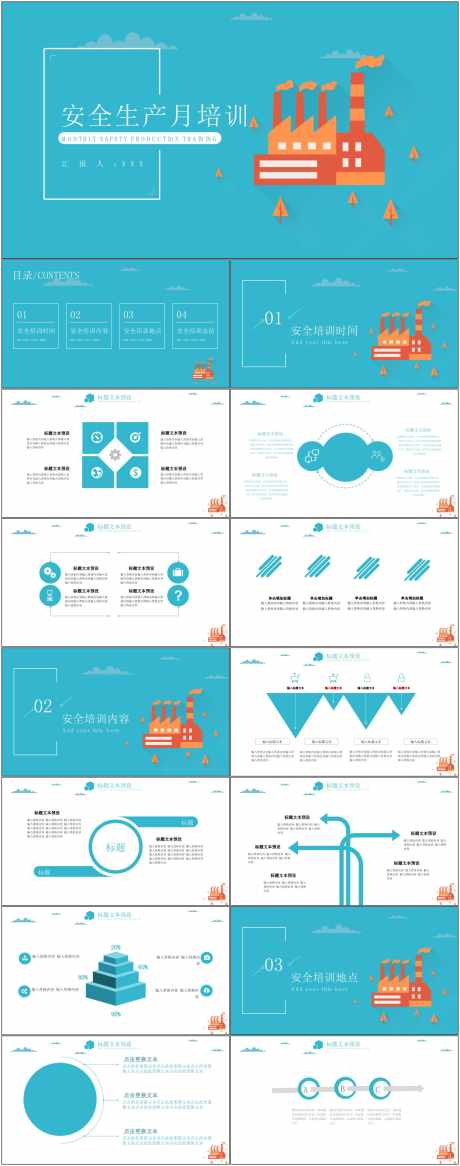 安全生产ppt_源文件下载_其他格式格式_1800X4561像素-安全,生产,ppt,模版,通用,培训-作品编号:2024080808487966-志设-zs9.com