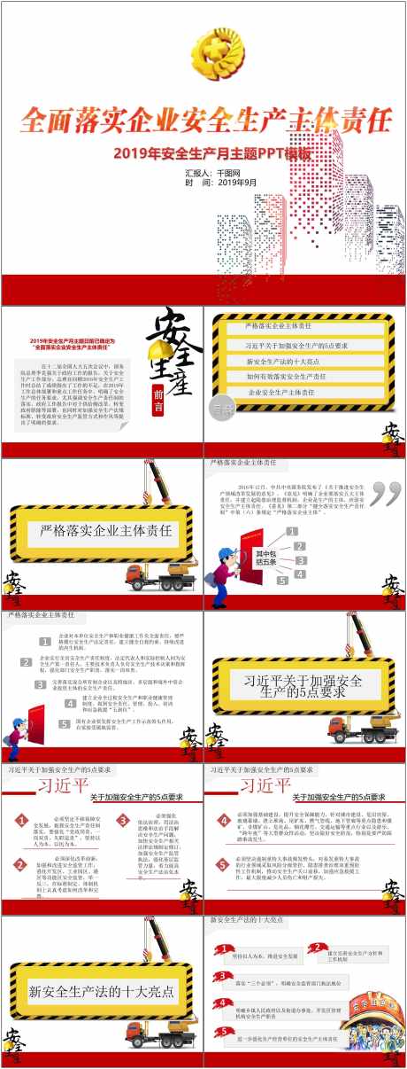 安全生产ppt_源文件下载_其他格式格式_1800X4720像素-安全,生产,ppt,模版,通用-作品编号:2024080808488611-志设-zs9.com