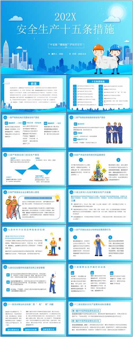 安全生产ppt_源文件下载_其他格式格式_1800X4561像素-安全,生产,ppt,模版,通用,措施-作品编号:2024080709043303-志设-zs9.com