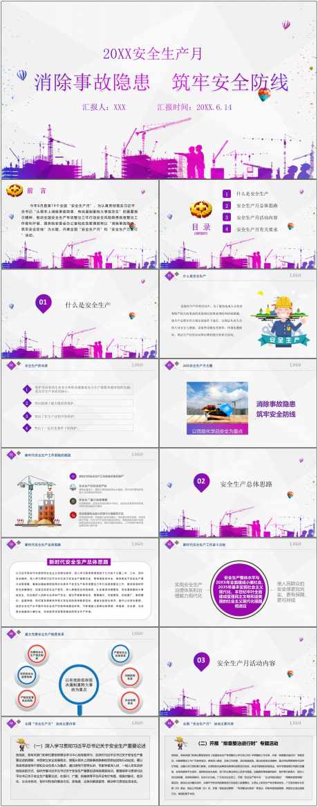 安全生产ppt_源文件下载_其他格式格式_1800X4561像素-安全,生产,ppt,预防,施工,工地,工人,风险-作品编号:2024080809158163-志设-zs9.com