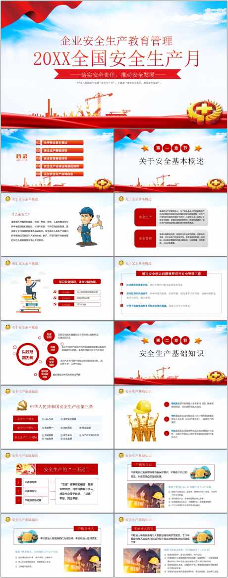 安全生产ppt_源文件下载_其他格式格式_1800X4561像素-安全,生产,ppt,预防,施工,工地,工人,风险-作品编号:2024080708549615-志设-zs9.com