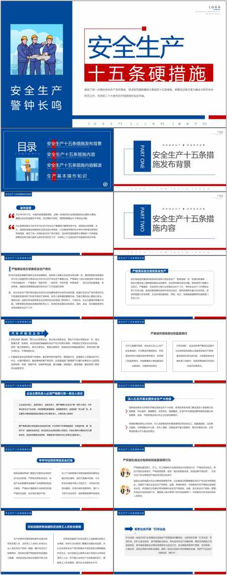 安全生产ppt_源文件下载_其他格式格式_1800X4561像素-安全,生产,ppt,预防,施工,工地,工人,风险-作品编号:2024080708559105-志设-zs9.com