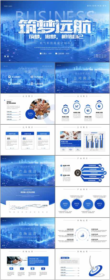 科技感智能ppt_源文件下载_其他格式格式_1800X4561像素-科技,智能,ppt,企业,项目,计划,工作-作品编号:2024080610215774-志设-zs9.com