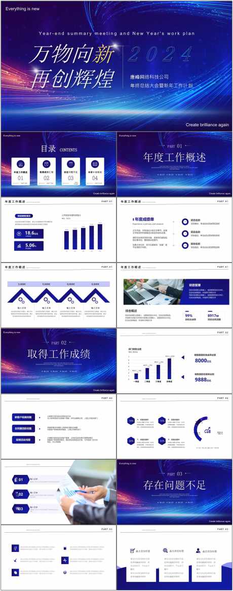 科技感智能ppt_源文件下载_其他格式格式_1800X4561像素-科技,智能,ppt,企业,项目,计划,工作-作品编号:2024080610212719-志设-zs9.com