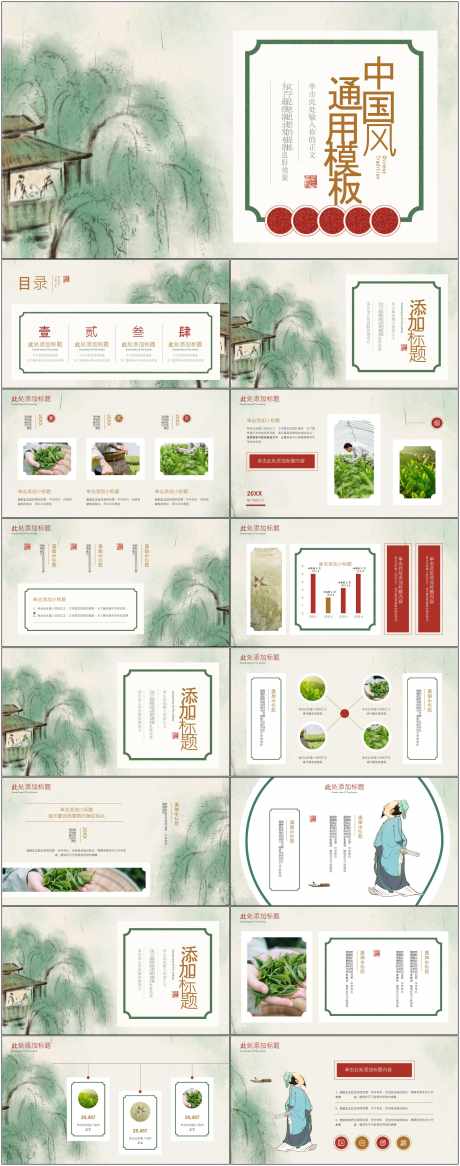 中国风ppt_源文件下载_其他格式格式_1800X4561像素-中国风,ppt,中式,复古,古风,水墨,文化,传承,企业-作品编号:2024080614379069-志设-zs9.com