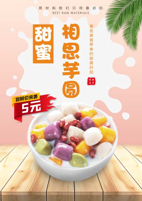 粉色甜品糖水美食海报_源文件下载_PSD格式_2480X3508像素-饮品,活动,海报,餐饮,美食,糖水,甜品,粉色-作品编号:2024080710329274-志设-zs9.com