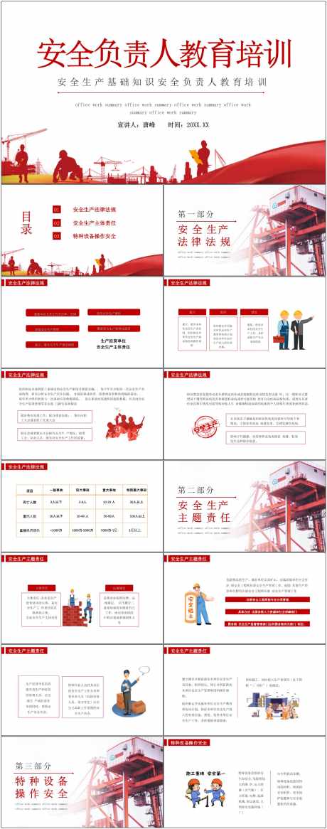 安全生产ppt_源文件下载_其他格式格式_1800X4561像素-安全,生产,ppt,责任,企业,施工,预防-作品编号:2024080615478967-志设-zs9.com