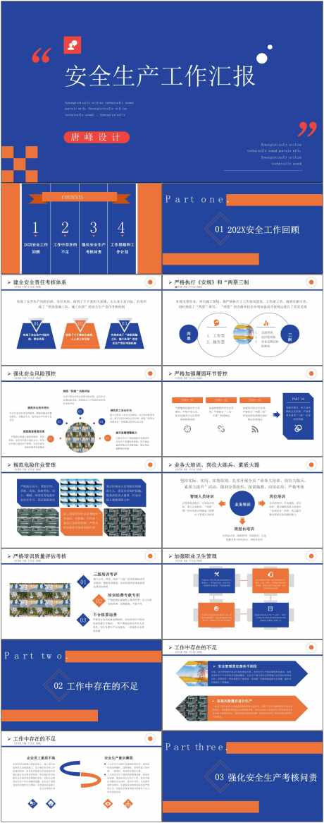 安全生产ppt_源文件下载_其他格式格式_1800X4561像素-安全,生产,ppt,责任,企业,施工,预防-作品编号:2024080616131792-志设-zs9.com