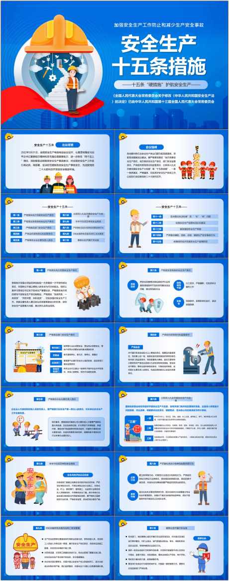 安全生产ppt_源文件下载_其他格式格式_1800X4561像素-安全,生产,ppt,责任,企业,施工,预防-作品编号:2024080616149357-志设-zs9.com