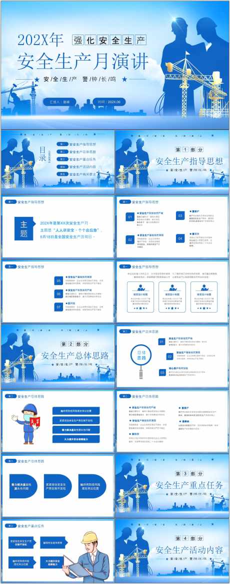 安全生产ppt_源文件下载_其他格式格式_1800X4561像素-安全,生产,ppt,模版,通用,演讲-作品编号:2024080615476992-志设-zs9.com