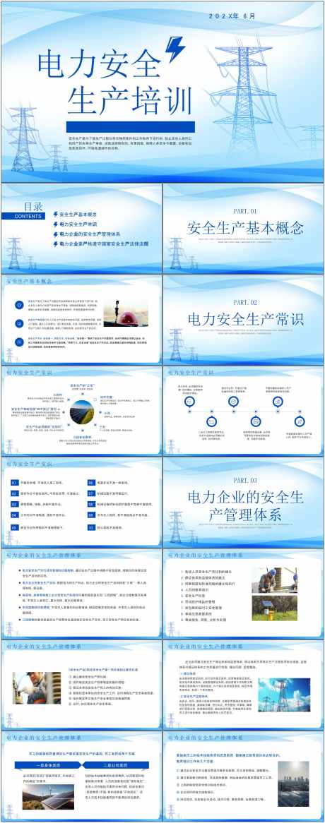 安全生产ppt_源文件下载_其他格式格式_1800X4561像素-安全,生产,ppt,责任,企业,施工,预防-作品编号:2024080616115438-志设-zs9.com