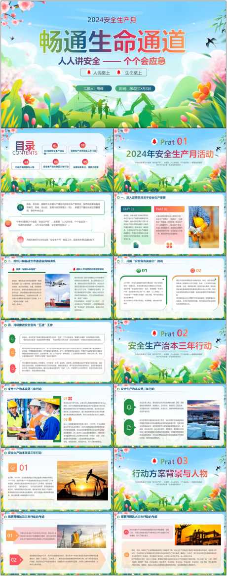 安全生产ppt_源文件下载_其他格式格式_1800X4561像素-安全,生产,ppt,责任,企业,施工,预防-作品编号:2024080615398244-志设-zs9.com