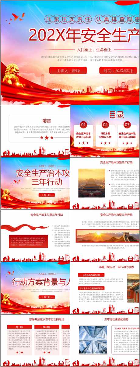 安全生产ppt_源文件下载_其他格式格式_1800X4720像素-安全,生产,ppt,责任,企业,施工,预防-作品编号:2024080615488311-志设-zs9.com