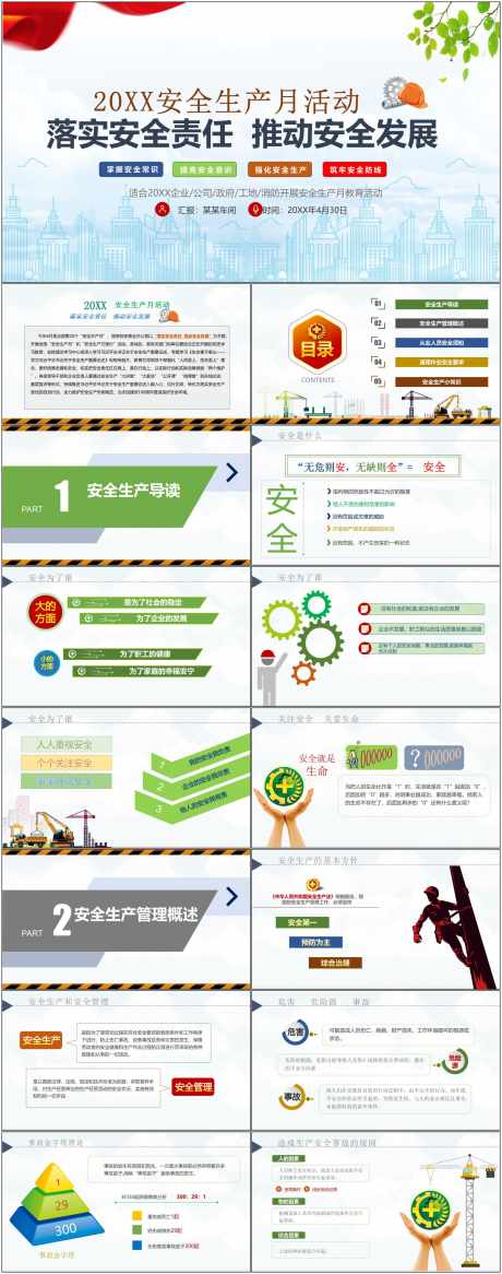 安全生产ppt_源文件下载_其他格式格式_1800X4561像素-安全,生产,ppt,通用,模板-作品编号:2024080716265164-志设-zs9.com