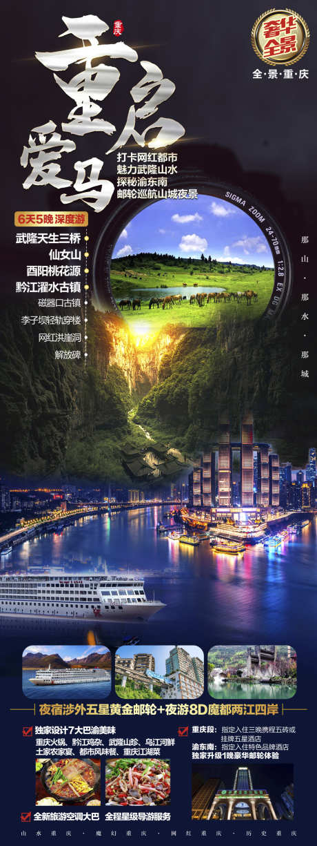 重庆蓉城团购旅游山城巴蜀海报_源文件下载_PSD格式_1498X2667像素-海报,旅游,红岩洞,稻城亚丁,蓉城,山城,巴蜀,团购,重庆-作品编号:2024080716054012-志设-zs9.com