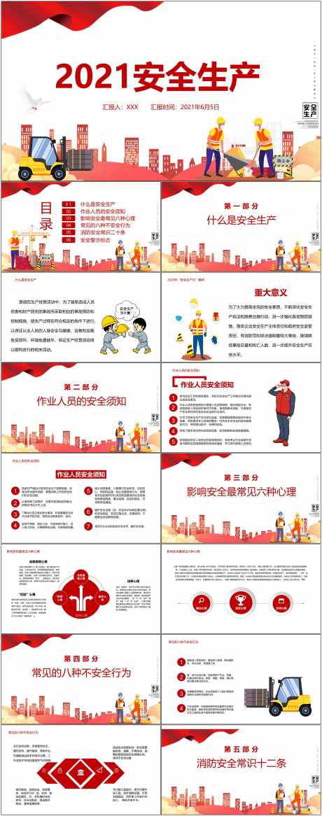 安全生产ppt_源文件下载_其他格式格式_1800X4561像素-安全,生产,ppt,通用,模板-作品编号:2024080716267828-志设-zs9.com