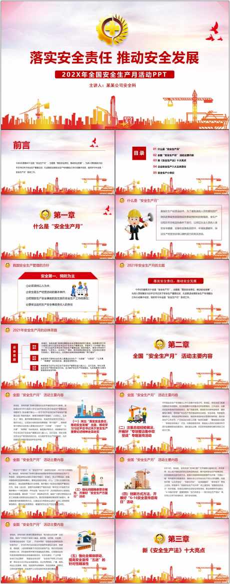 安全生产ppt_源文件下载_其他格式格式_1800X4561像素-安全,生产,ppt,工作,施工,企业,工地-作品编号:2024080716246284-志设-zs9.com