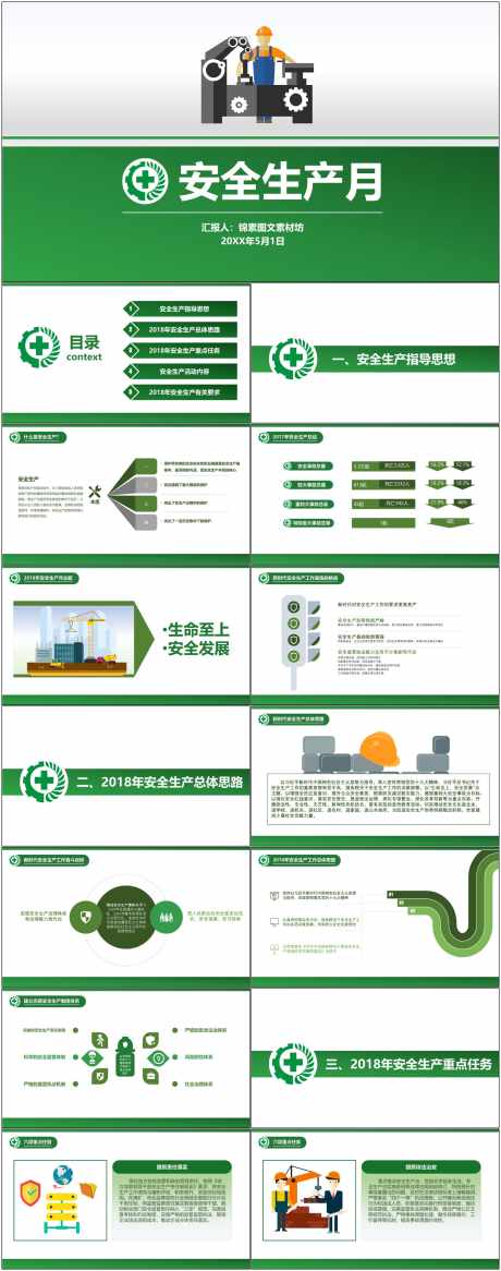 安全生产ppt_源文件下载_其他格式格式_1800X4561像素-安全,生产,ppt,通用,模板-作品编号:2024080716278010-志设-zs9.com