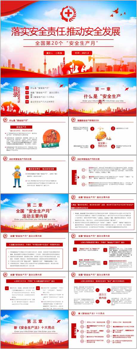 安全生产ppt_源文件下载_其他格式格式_1800X4561像素-安全,生产,ppt,通用,模版-作品编号:2024080809044855-志设-zs9.com