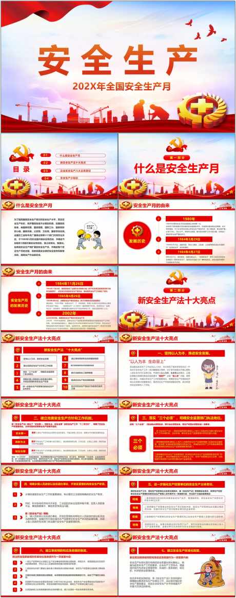 安全生产ppt_源文件下载_其他格式格式_1800X4561像素-安全,生产,ppt,通用,模版-作品编号:2024080809051350-志设-zs9.com