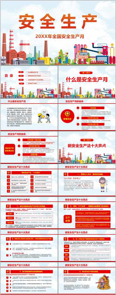 安全生产ppt_源文件下载_其他格式格式_1800X4561像素-安全,生产,ppt,通用,模版-作品编号:2024080809051325-志设-zs9.com