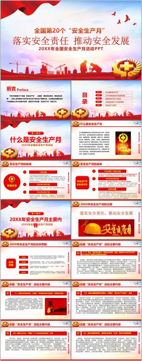 安全生产ppt_源文件下载_其他格式格式_1800X4561像素-安全,生产,ppt,预防,施工,工地,工人,风险-作品编号:2024080809048684-志设-zs9.com